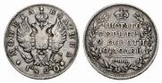 Полтина 1820 года
