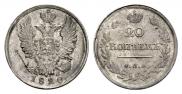 20 kopecks 1820 year
