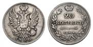 20 kopecks 1826 year