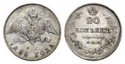 20 kopecks 1826 year