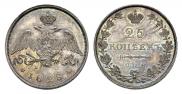 25 kopecks 1828 year