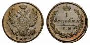 1 kopeck 1828 year