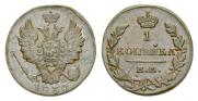 1 копейка 1830 года
