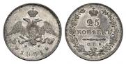 25 копеек 1831 года