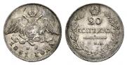 20 kopecks 1831 year