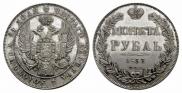 1 rouble 1833 year