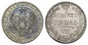 1 рубль 1836 года