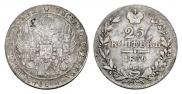 25 kopecks 1836 year