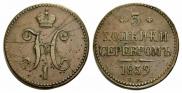 3 kopecks 1839 year