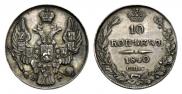 10 kopecks 1840 year