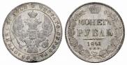 1 рубль 1841 года