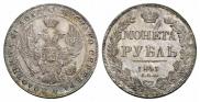1 рубль 1841 года
