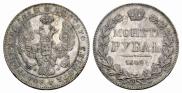 1 рубль 1842 года