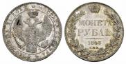1 rouble 1843 year