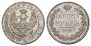 1 рубль 1844 года