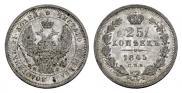 25 kopecks 1845 year