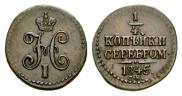 1/4 копейки 1845 года