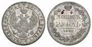 1 rouble 1846 year