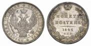 Полтина 1846 года