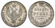 1 rouble 1847 year
