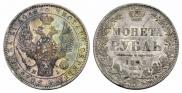 1 rouble 1848 year
