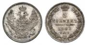5 копеек 1848 года