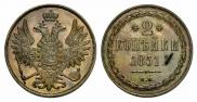 2 kopecks 1851 year