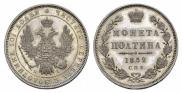 Полтина 1852 года