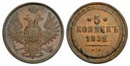 5 kopecks 1852 year