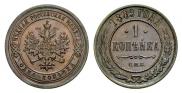 1 копейка 1889 года