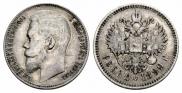 1 rouble 1899 year