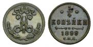 1/4 kopeck 1899 year