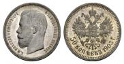 50 kopecks 1903 year