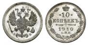 10 копеек 1910 года