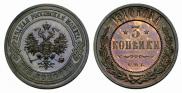 3 копейки 1910 года