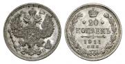 20 копеек 1911 года
