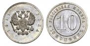 10 kopecks 1911 year