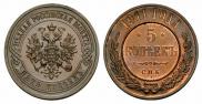 5 kopecks 1911 year