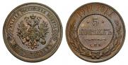 5 kopecks 1911 year