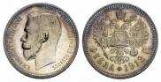1 rouble 1912 year
