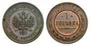 1 копейка 1913 года