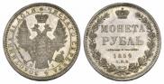 1 rouble 1854 year