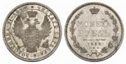 1 rouble 1855 year