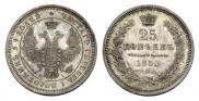 25 kopecks 1855 year
