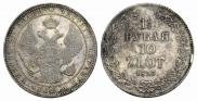 1,5 рубля - 10 злотых 1835 года