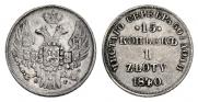 15 копеек - 1 злотый 1840 года