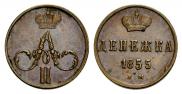 Денежка 1855 года
