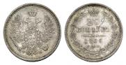 20 копеек 1856 года
