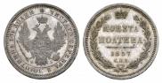 Полтина 1857 года