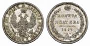 Полтина 1857 года